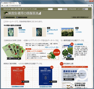 病害虫・雑草の情報基地