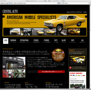 クリスタルオート